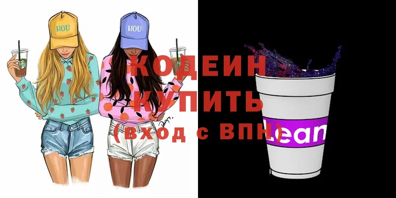 где можно купить   ОМГ ОМГ как войти  Кодеиновый сироп Lean напиток Lean (лин)  Новокузнецк 